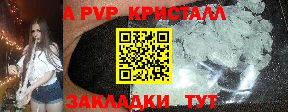 А ПВП кристаллы  Вход с VPN  APVP мука  Касимов 