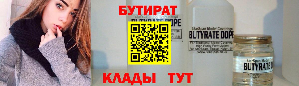 Касимов  БУТИРАТ оксана  Бутират  Вход с VPN 