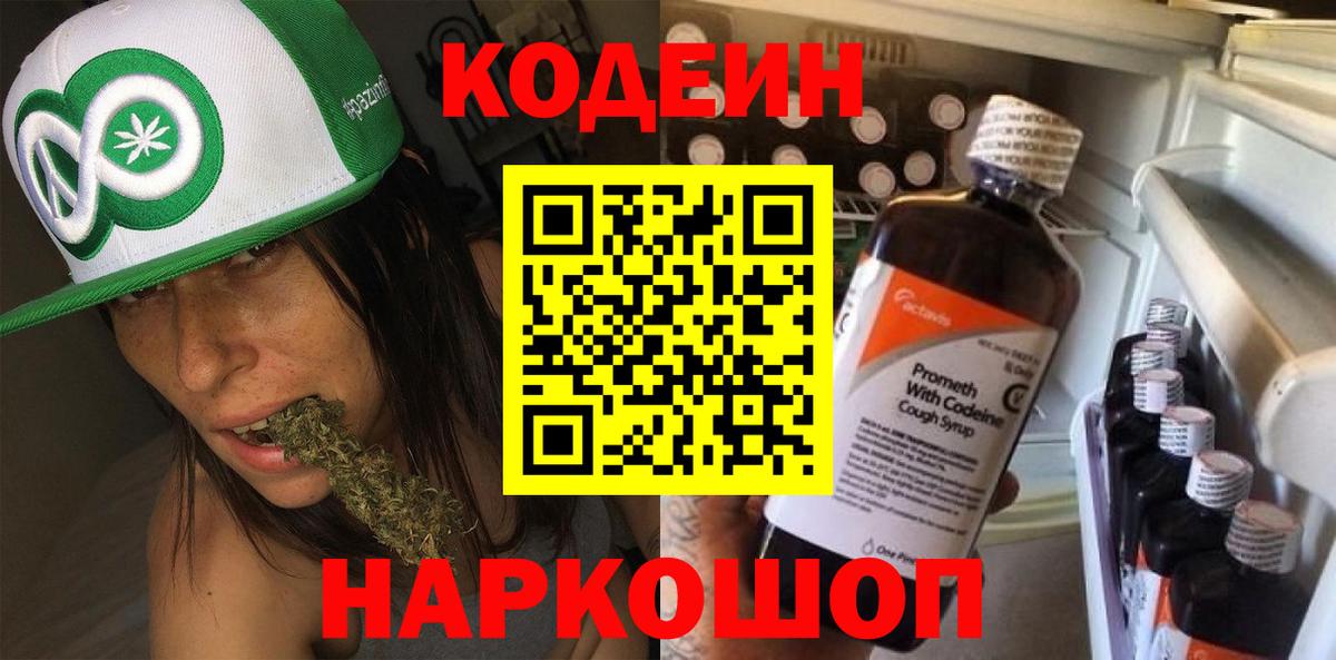 Кодеиновый сироп Lean Purple Drank  Codein Purple Drank  Касимов  Вход с VPN 