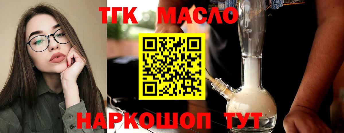 ТГК гашишное масло Касимов
